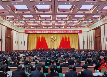 快讯丨省委十一届十二次全体会议在长沙开幕