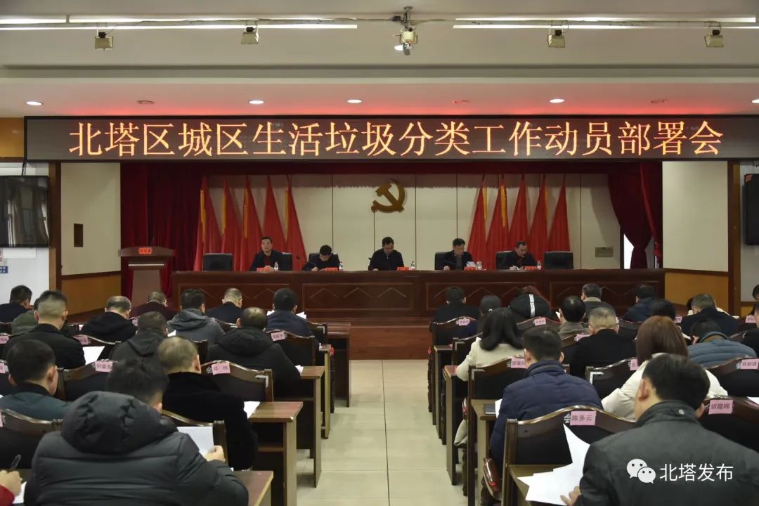北塔区启动城区生活垃圾分类工作