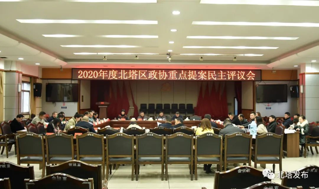 区政协召开重点提案民主评议会