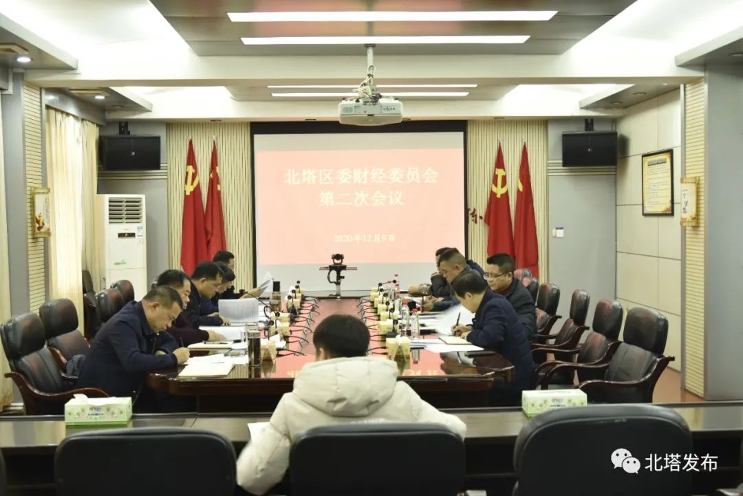 北塔区召开区委财经委员会第二次会议