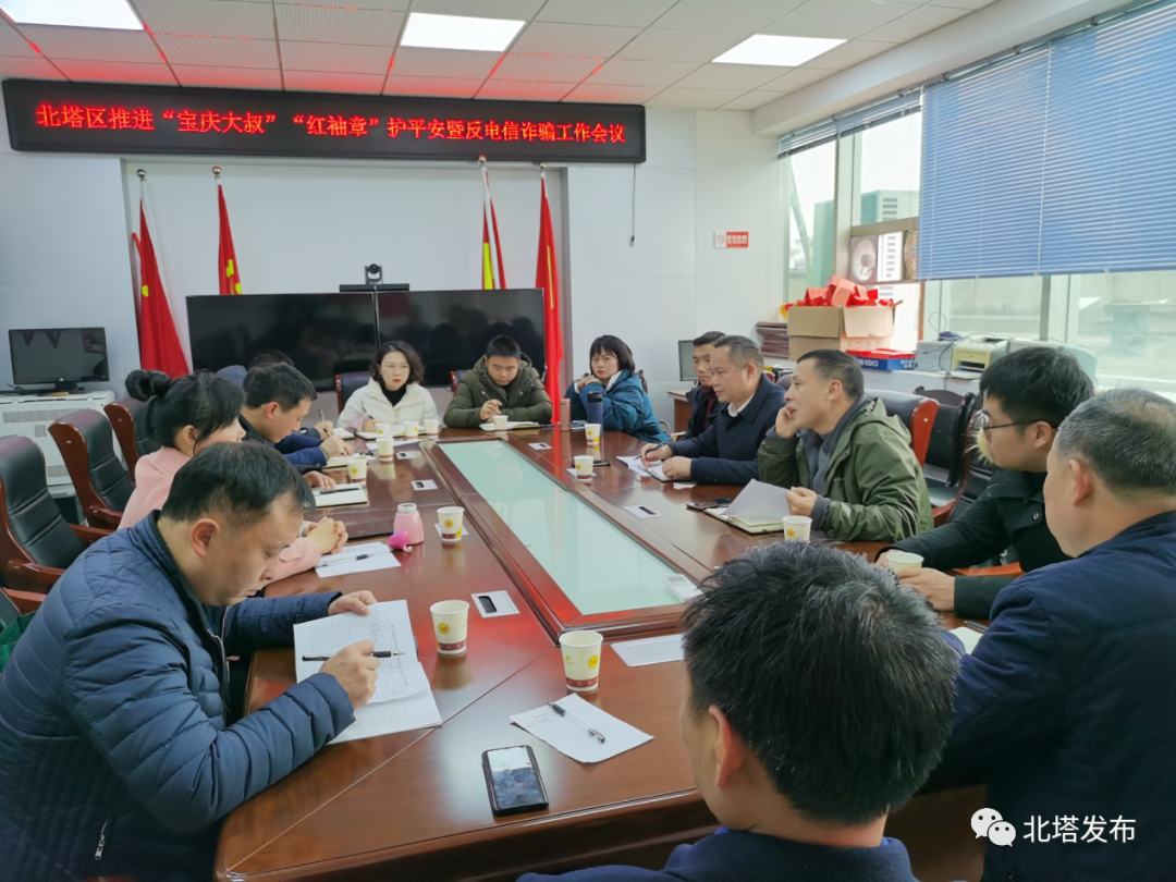 反电诈 强意识 共建平安北塔