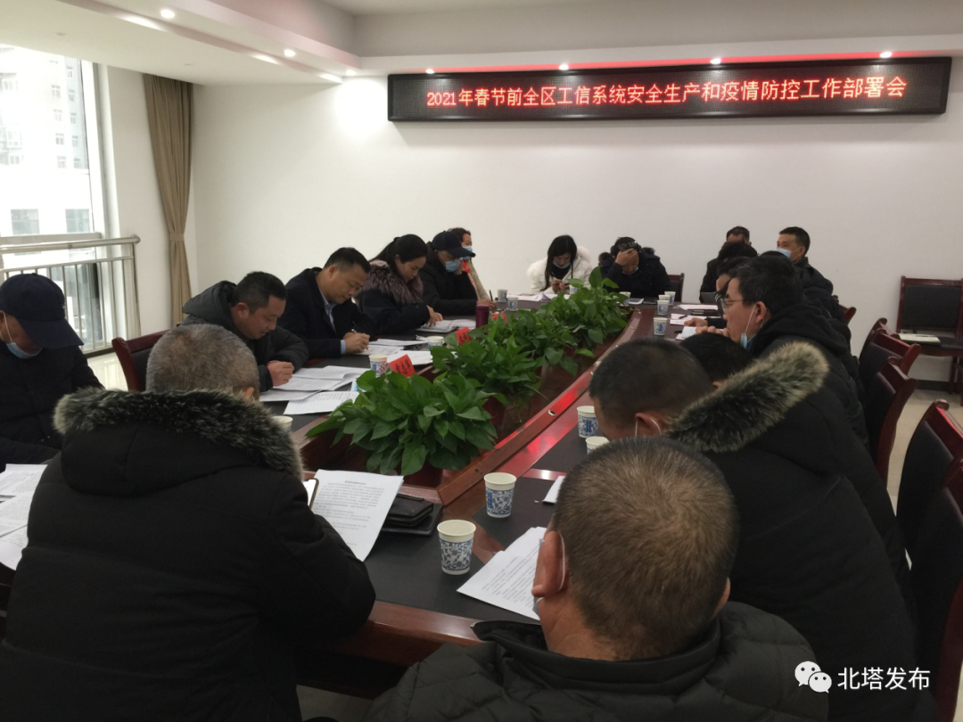 节前不放松 统筹抓好企业安全生产、疫情防控工作