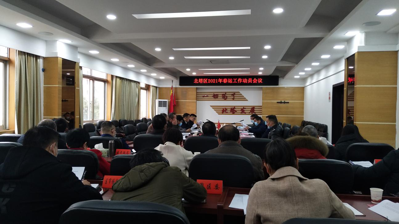 北塔区全面部署2021年春运暨疫情防控工作