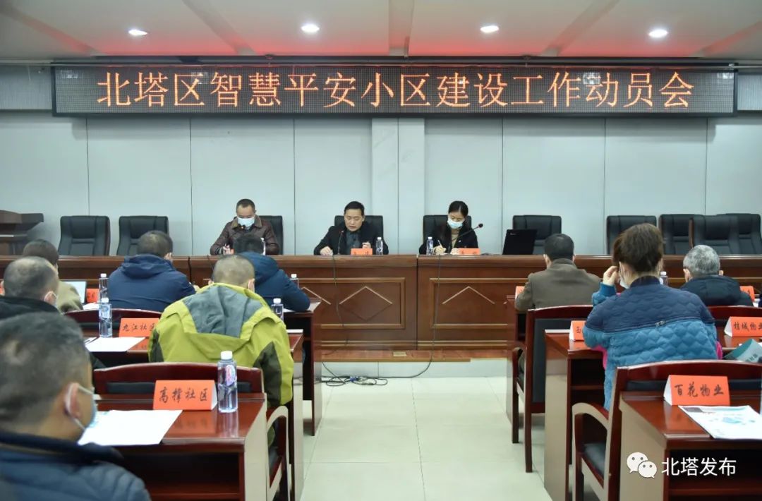 智慧平安小区建设点亮“智慧北塔”