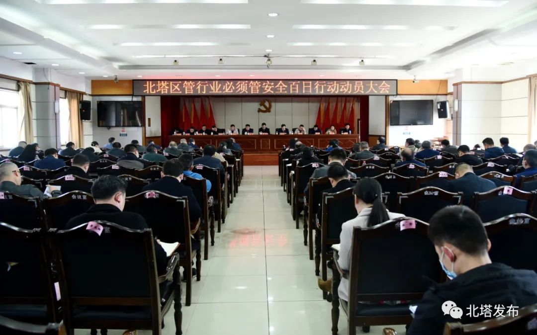 我区启动“管行业必须管安全百日行动”