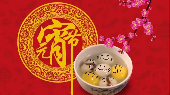 网络中国节·元宵节