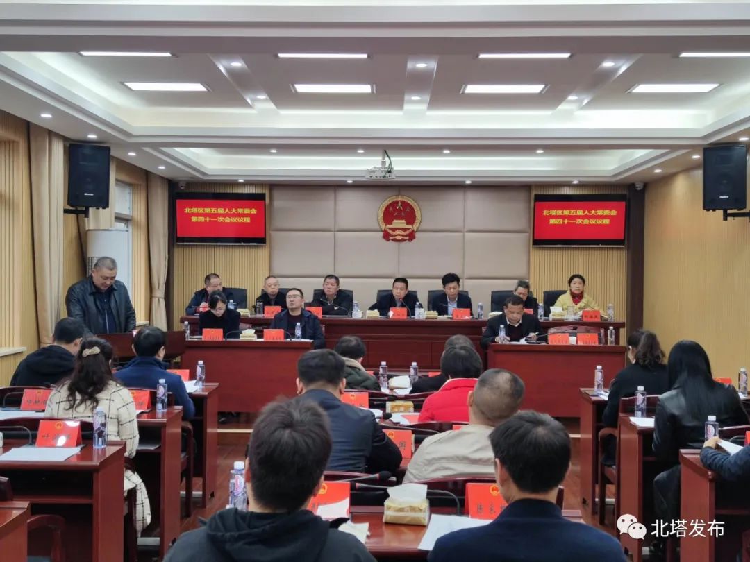 区第五届人大常委会召开第四十一次会议