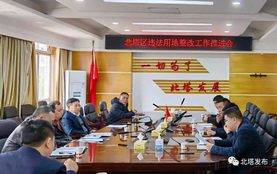 北塔区加大违法用地整改工作力度