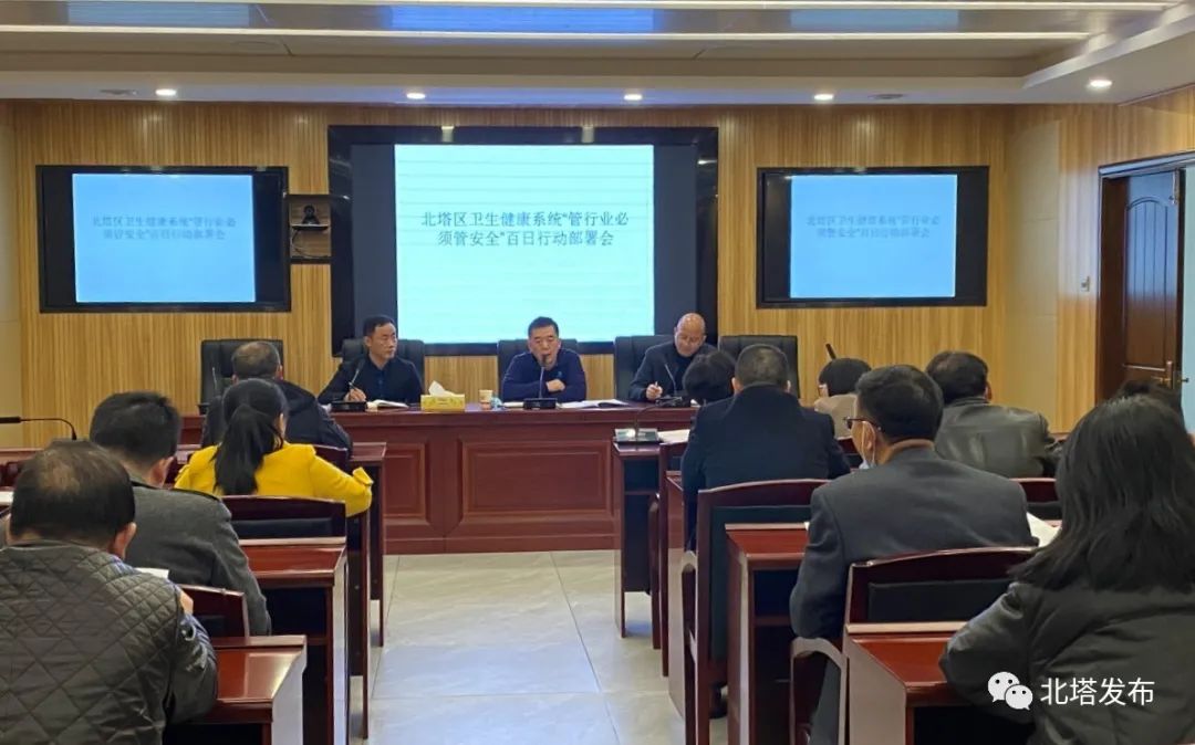 抓好卫健系统安全生产 为群众生命健康保驾护航
