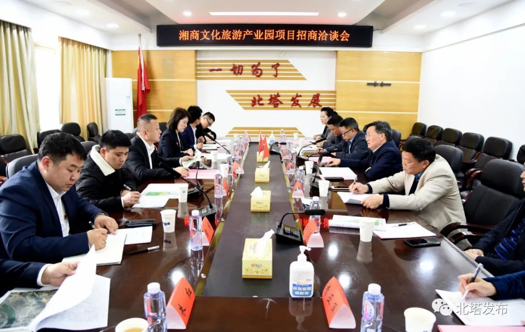 湘商文化旅游产业园项目招商洽谈会召开
