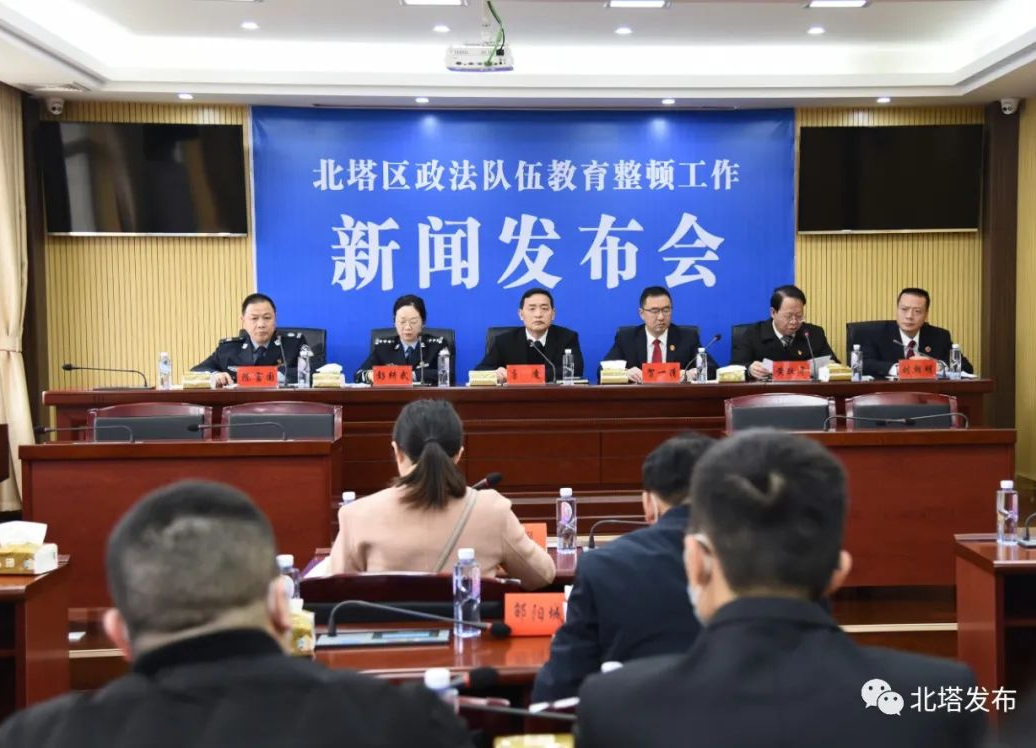 北塔区全面部署政法队伍教育整顿工作