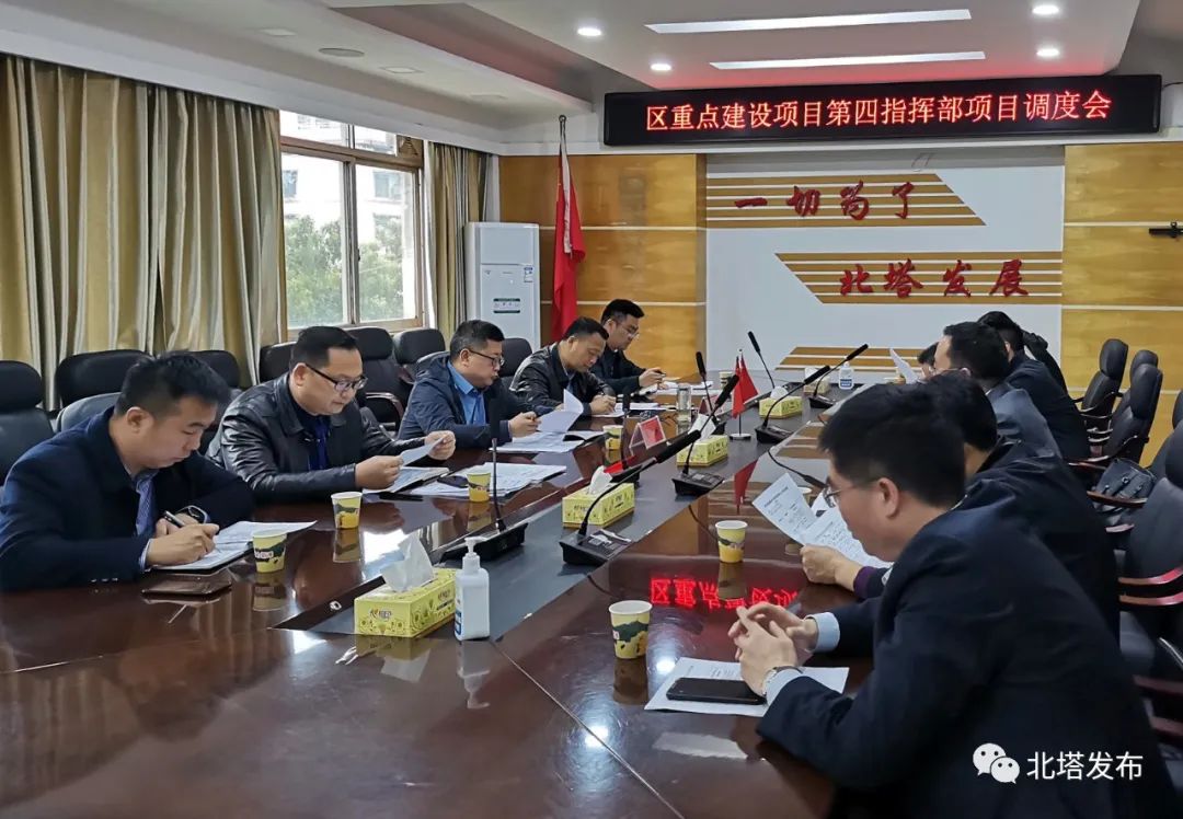 重点项目第四指挥部召开项目调度会