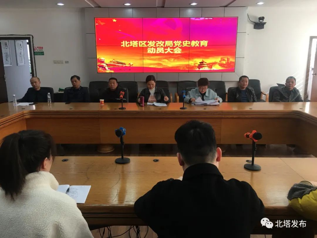 区发改局召开党史学习教育动员大会