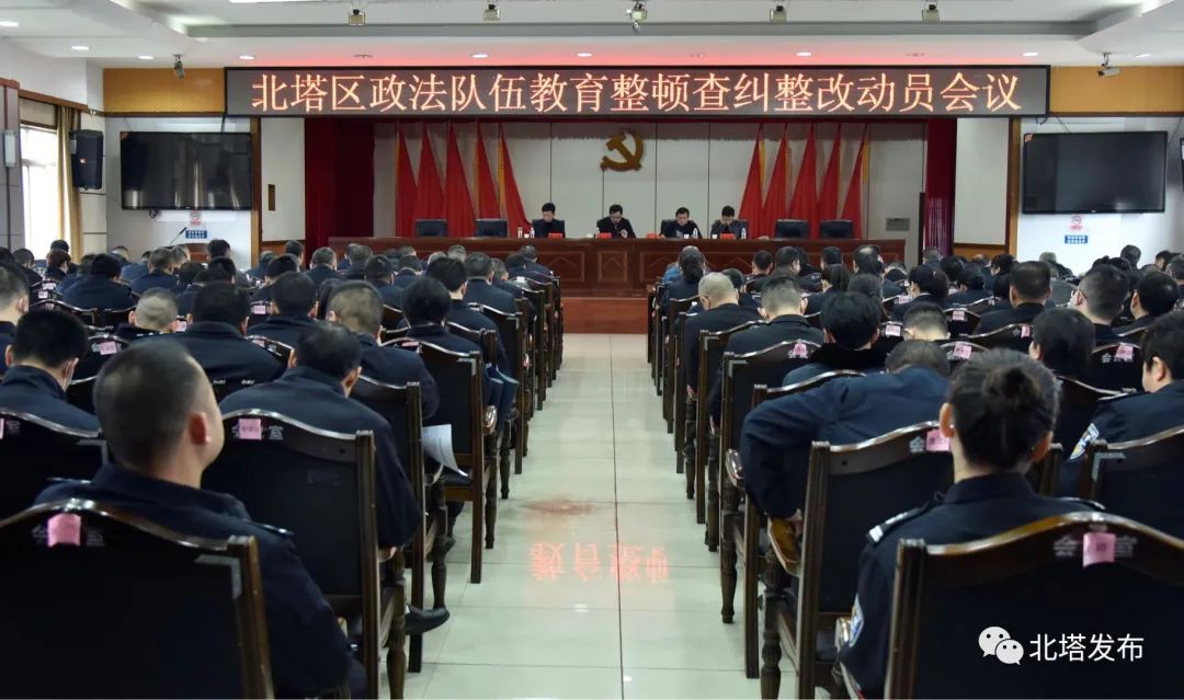 抓好查纠整改 锻造政法铁军