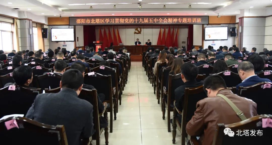 北塔区学习贯彻党的十九届五中全会精神专题培训班结业