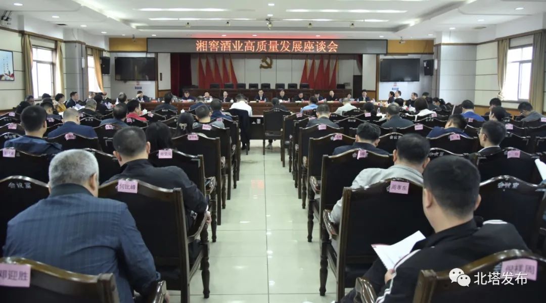 “会”聚一堂 助力湘窖酒业高质量发展