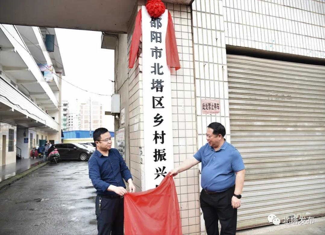 北塔区乡村振兴局正式挂牌