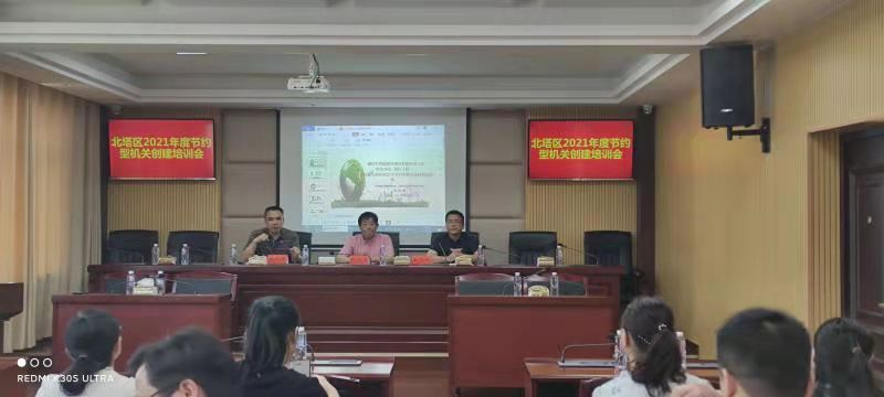 北塔区吹响节约型机关创建号角