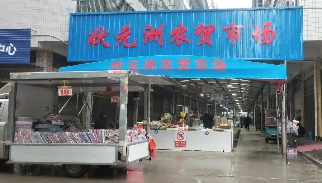 状元洲农贸市场重装开业啦！家门口买菜好方便