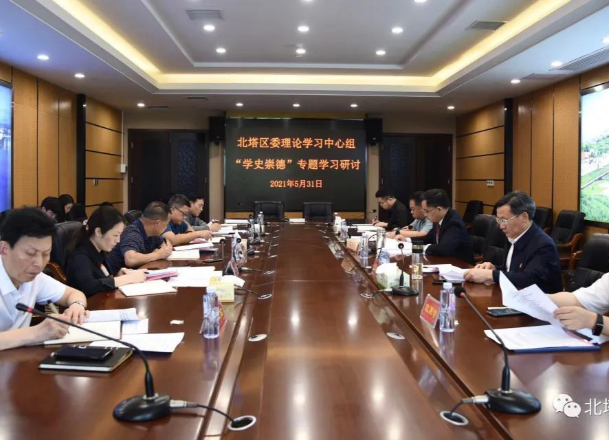 北塔区委理论学习中心组开展“学史崇德”专题学习研讨