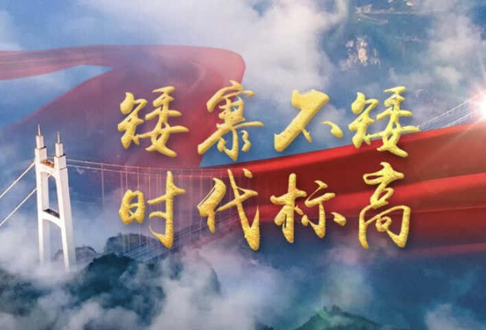 矮寨不矮 时代标高