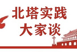 区人社局——以智能化 信息化为抓手
推动全区公共就业服务体系不断完善