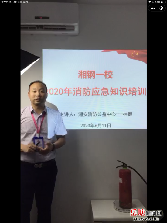 湘鋼一校開展線上消防安全知識(shí)培訓(xùn)