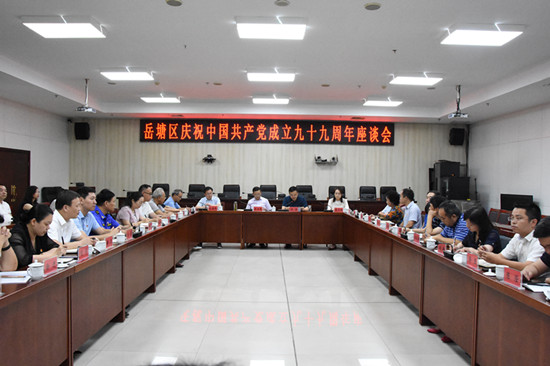 岳塘区举行庆祝中国共产党成立99周年座谈会