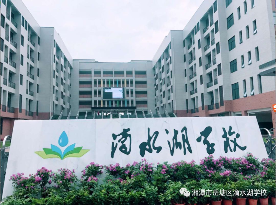 滴水湖學(xué)校2020年秋季招生簡章，來啦！