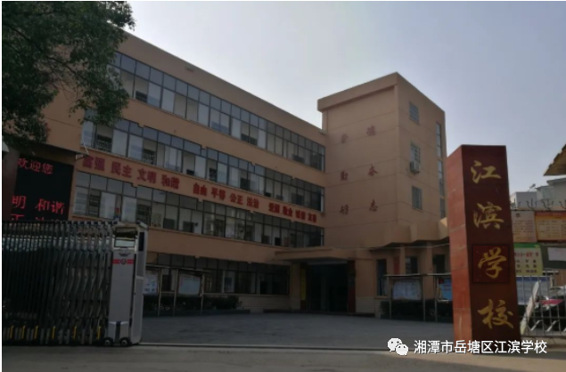 江濱學(xué)校2020年秋季招生簡章，來啦！