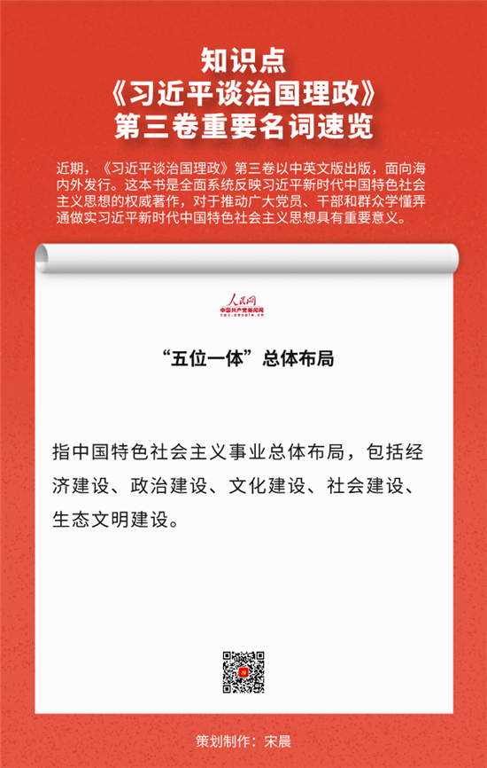 《习近平谈治国理政》第三卷重要名词速览速学！