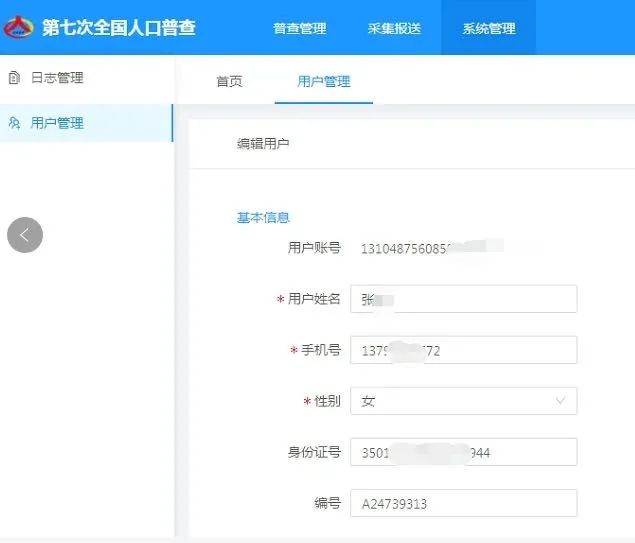 人口普查需要短信验证码吗_人口普查