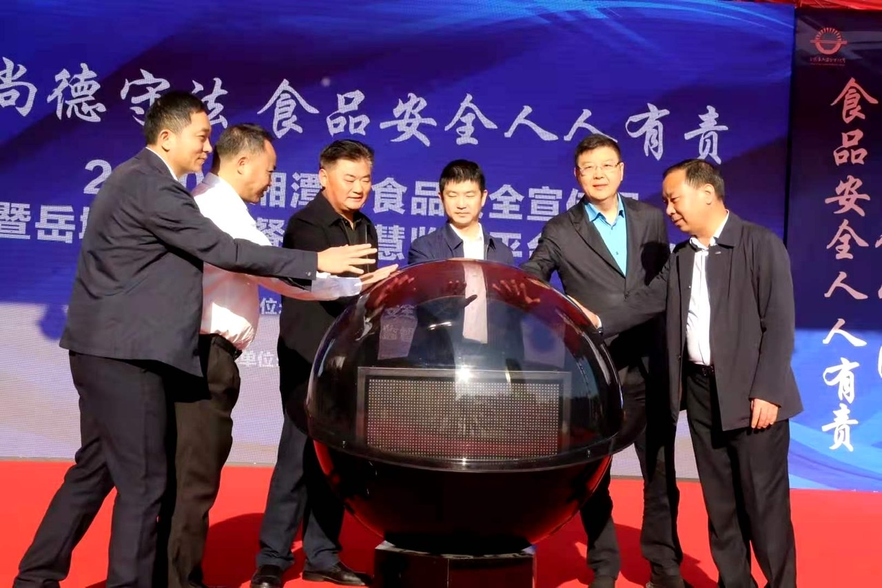 2020年湘潭市食品安全宣傳周暨岳塘區(qū)陽光餐飲智慧監(jiān)管平臺啟動