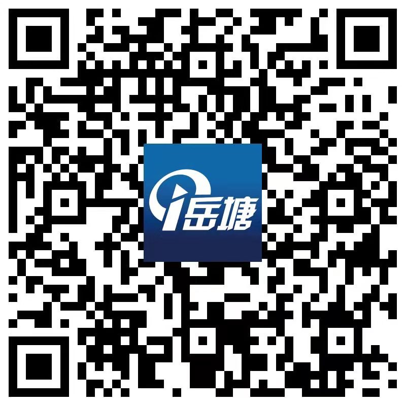 《岳塘手機(jī)報(bào)》2020年11月9日