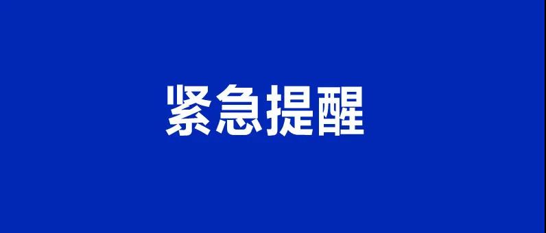 湘潭疾控緊急提醒：如非必要，近期不要前往成都郫都區(qū)