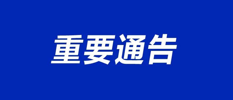 湘潭發(fā)布重要通告！來潭、返潭要這樣做！還有……