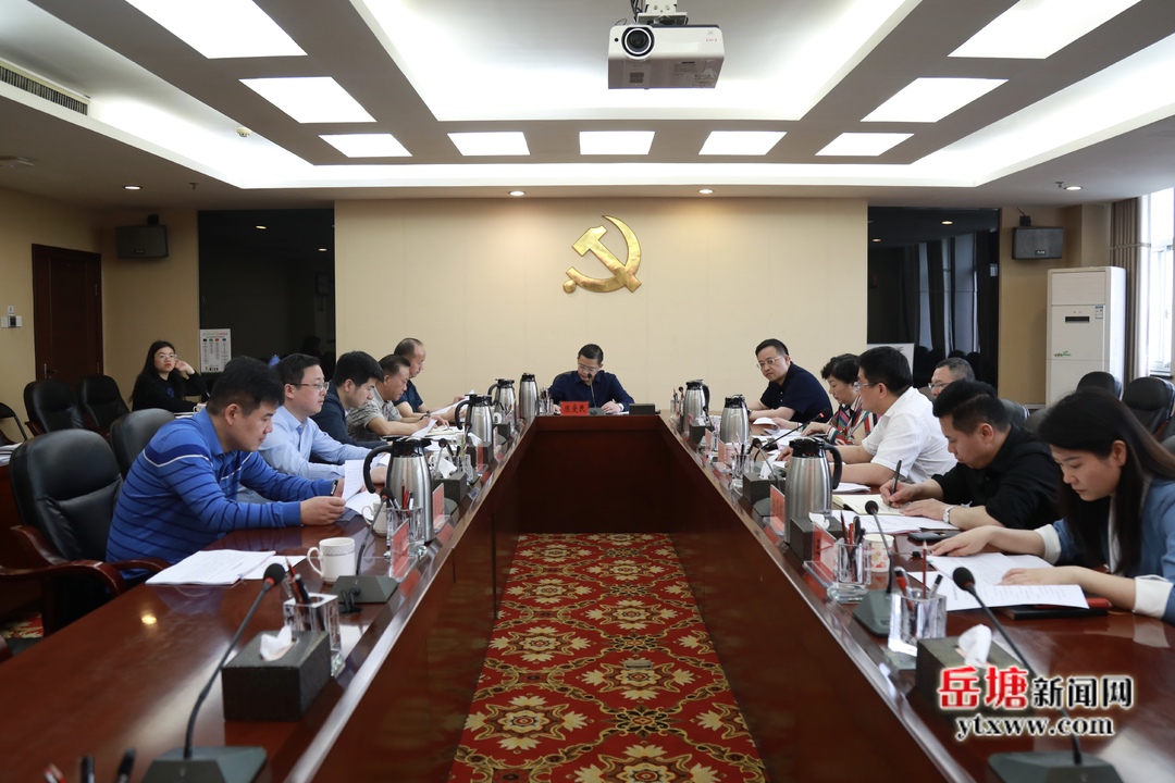 陳愛民主持召開岳塘區(qū)委2021年第10次常委會(huì)議