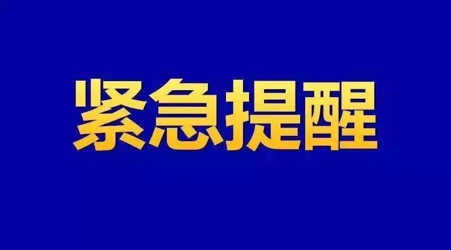 湘潭疾控發(fā)出緊急提醒！這些人員應(yīng)第一時(shí)間主動(dòng)報(bào)備并進(jìn)行核酸檢測(cè)