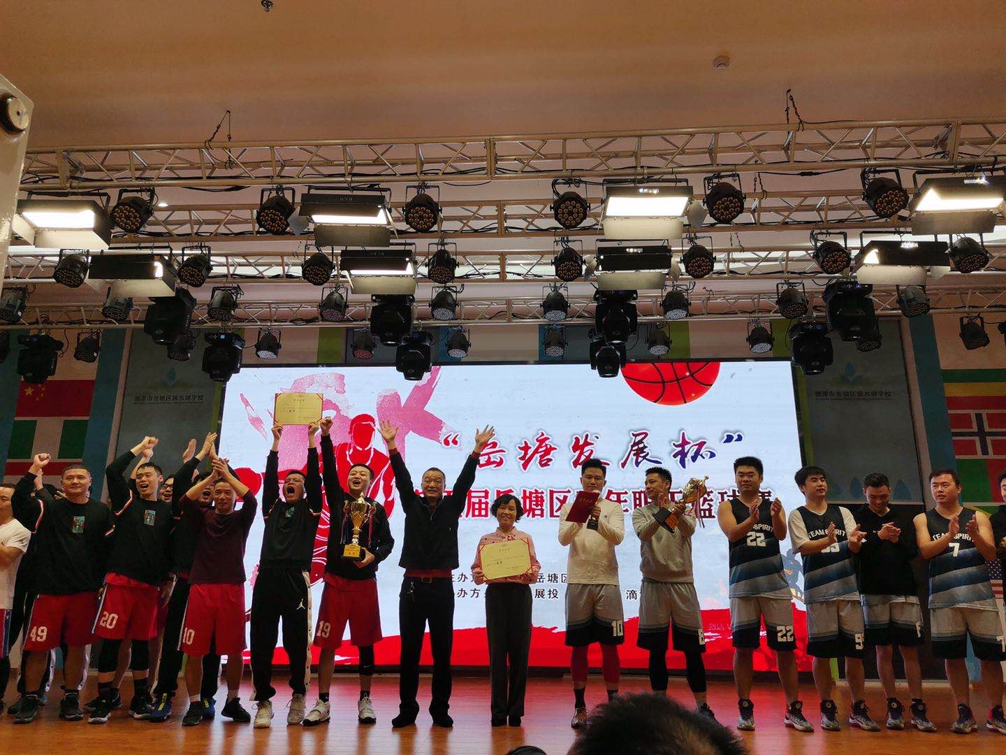“岳塘发展杯”第五届岳塘区青年职工篮球赛胜利闭幕