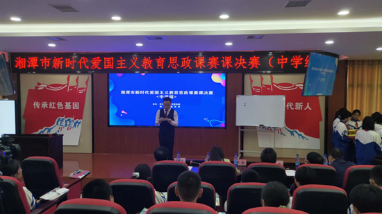 “湘潭市新时代爱国主义教育思政课赛课决赛”在湘钢二中举行