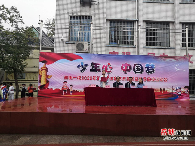 湘钢一校举行“少年心 中国梦”第六届体育节