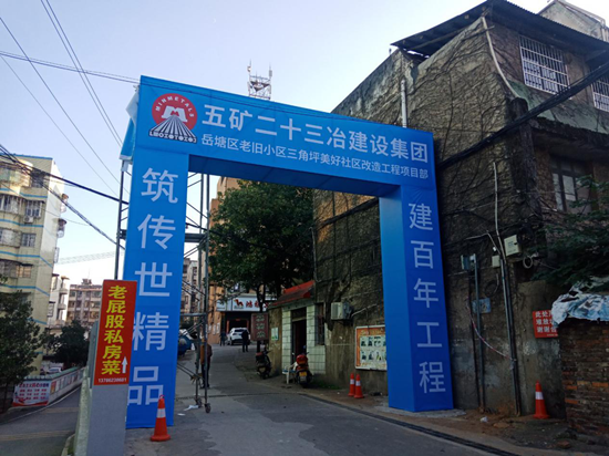 三角坪社区启动美好社区改造工作