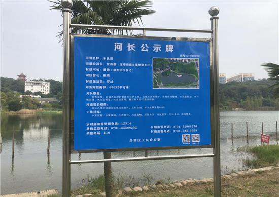 盤龍社區(qū)更新木魚湖公園河長制公示牌