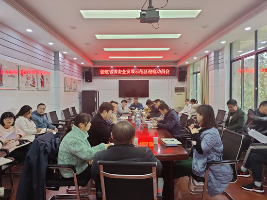 区应急局召开创建湖南省安全发展示范区迎检动员会