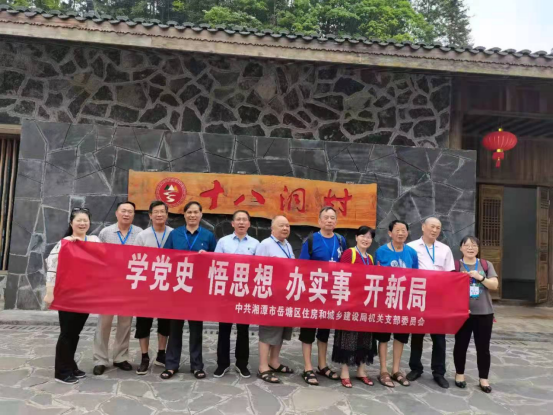 區(qū)住建局黨員干部赴十八洞村開展黨史學(xué)習(xí)教育