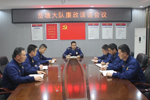 岳塘消防救援大队组织开展集体廉政谈话