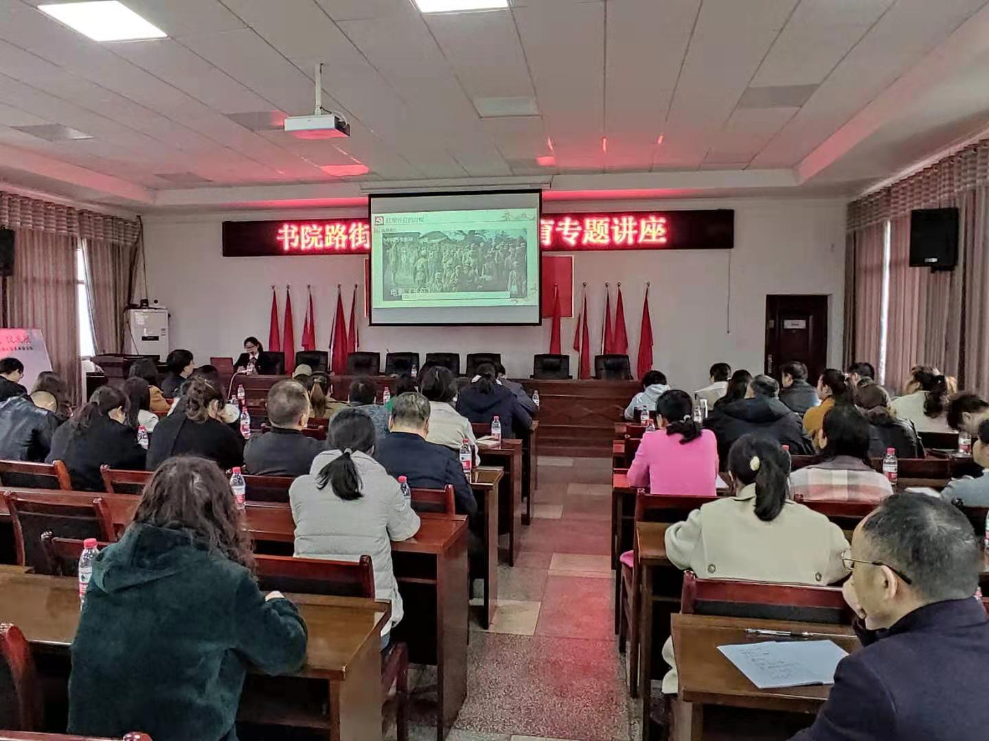 書院路街道舉辦《紅軍長征的勝利》黨史專題講座