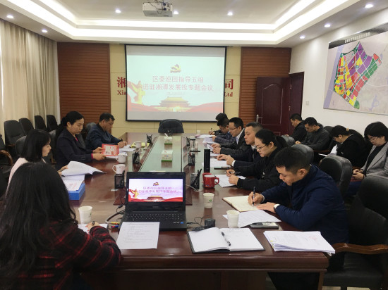 区委党史学习教育第五巡回指导组到湘潭发展投指导工作