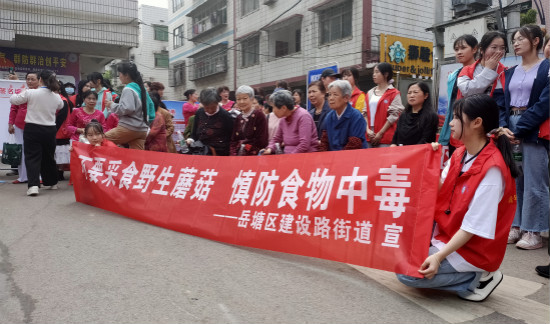 建設(shè)路街道開(kāi)展“禁止采食野生蘑菇 慎防食物中毒”宣傳活動(dòng)