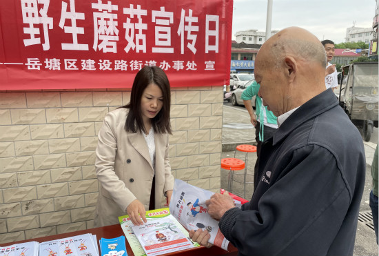 建設路街道開展預防野生蘑菇中毒宣傳活動